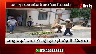 Chhattisgarh News || Balrampur में किसानों का प्रदर्शन, SMD ऑफिस के सामने फेंकी सब्जियां