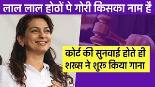Juhi Chawla's 5G Hearing Interrupted By Singing Fans, Court Orders Contempt