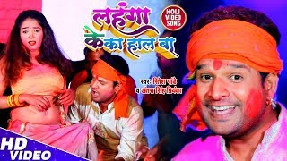 HD VIDEO - लहंगा के का हाल बा - #Ritesh Pandey , #Antra Singh Priyanka - Bhojpuri Song 2020