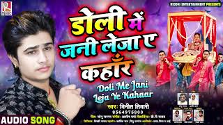 डोली में जनी लेजा ए कहाँर - Vineet Tiwari का शायरी के साथ रुला देने वाला Bhojpuri Sad Song 2020