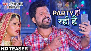 Teaser - #Ritesh Pandey - पार्टी हो रही है - #Shilpi Raj - #Chandani Singh - Bhojpuri Song 2021