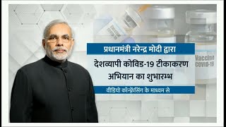 Prime Minister Shri Narendra Modi launches the pan India rollout of COVID-19 vaccination drive