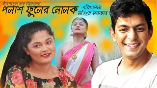 স্যার এর সাথে প্রেম | Sir Er Sathe Prem | Bangla Funny Video 2020 | Illusion Entertainment Presents