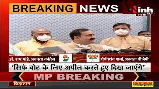 Madhya Pradesh Home Minister Narottam Mishra का बयान, Vaccination को लेकर Congress पर साधा निशाना