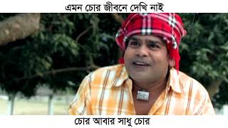 Amon Chor | এমন চোর । Bangla Drama Funny Clips । Chanchal Chowdhury | Moushumi Hamid | Tarek Shapon