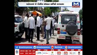 વડોદરામાં બે પોલીસ મથકના કર્મીઓ બાખડયા | Vadodara | Police