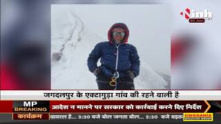 Chhattisgarh News || CM Bhupesh Baghel का Tweet- चोटी माउंट एवरेस्ट फतह करने पर नैना को दी बधाई