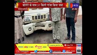 Jagdalpur (Chhatisgarh) - 51 किलो गांजा जब्त, पुलिस कर रही है आरोपियों की तलाश