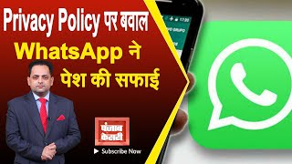 WhatsApp अपनी क्षमता का कर रहा गलत इस्तेमाल-केंद्र सरकार