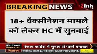 Chhattisgarh News || 18 + वैक्सीनेशन मामले को लेकर HC में सुनवाई, कहा- वैक्सीन की व्यवस्था करें