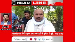 NEWS ABHITAK HEADLINES 02.06.2021