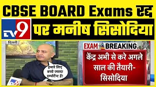 12th CBSE BOARD Exams Cancelled | Tv9 Bharatvarsh पर Delhi के Education Minister Manish Sisodia