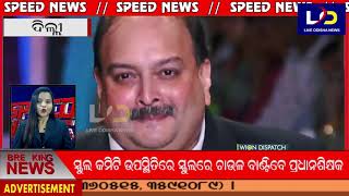 #Speed_News || #Live_Odisha_News || 04.06.2021