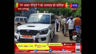 Balod News(Chhatisgarh)-अनुकंपा नियुक्ति न मिलने से परिजनों में रोष, पीड़ितों ने की आत्मदाह की कोशिश