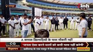 Chhattisgarh News || रणजी रद्द होने से कमाई पर बड़ा असर, मैच फीस पर निर्भर हैं अधिकांश खिलाड़ी