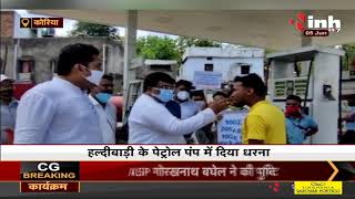 Chhattisgarh News || Congress MLA Vinay Jaiswal का धरना- प्रदर्शन, Petrol Pump में दिया धरना