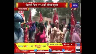 Bhiwani Haryana | बिजली बिल 2020 की प्रतियां फूंकी, किसानों ने किया तीन कृषि कानूनों का विरोध