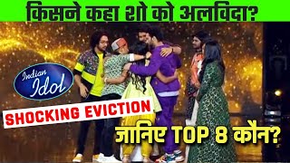 Indian Idol 12 Se Bahar Hua Ye Contestant | Shocking Eviction | TOP 8 Janiye Kaun Hai