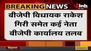 Madhya Pradesh News || BJP State President VD Sharma ने भाजपा नेताओं को किया तलब