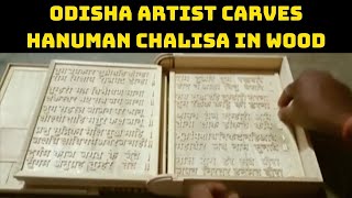 Odisha Artist Carves Hanuman Chalisa In Wood | Catch News