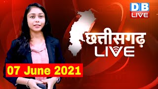 Chhattisgarh bulletin : छत्तीसगढ़ की बड़ी खबरें | CG Latest News Today | 07 June 2021 | #DBLIVE