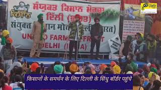 किसानों के समर्थन में दिल्ली के सिंधु बॉर्डर पर पहुंचे पंजाब के मशहूर सिंगर दिलजीत