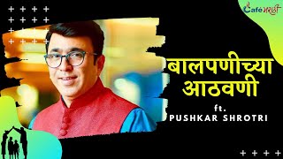 Baalpanichya Athwani ft. Pushkar Shrotri|Things you dont know about Pushkar's Childhood|Cafe Marathi