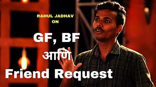 GF, BF आणि Friend Request | Marathi Standup Comedy By Rahul Jadhav | Cafe Marathi