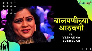 Baalpanichya Athwani ft. Vishakha Subhedar | Cafe Marathi