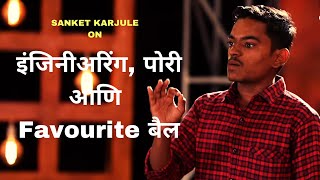 इंजिनीअरिंग, पोरी आणि Favourite बैल |Marathi Standup By Sanket Karjule|Cafe Marathi Comedy Champ
