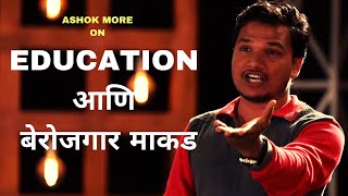 EDUCATION आणि बेरोजगार माकड | Standup Comedy By Ashok More | Cafe Marathi Comedy Champ