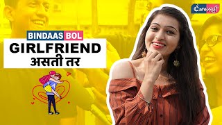 Girlfriend Asti Tar ? | Bindaas Bol | Cafe Marathi