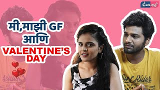Me, Majhi GF Aani Valentines Day । मी, माझी गर्लफ्रेंड आणि व्हॅलेंटाईन्स डे | Cafe Marathi