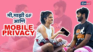 Me, Majhi GF Aani Mobile Privacy। मी, माझी गर्लफ्रेंड आणि मोबाईल प्रायव्हसी | Cafe Marathi
