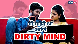 Me, Majhi GF Aani Dirty Mind | GF BF Couple Comedy Series | Cafe Marathi