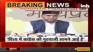 Madhya Pradesh News || BJP Leader Vishvas Saran का बयान, कांग्रेस की गुटबाजी सामने आई है