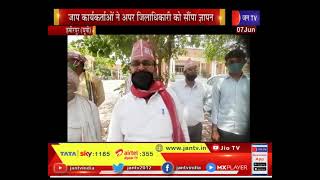 Hamirpur | जाप कार्यकर्ताओं ने अपर जिलाधिकारी को सौंपा ज्ञापन, पेट्रोल- डीजल की बढ़ती कीमत