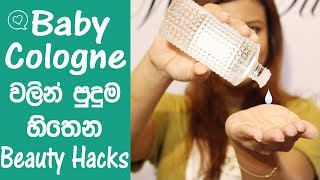 Amazing Beauty Uses Of Baby Cologne/Baby Cologne Beauty Hacks