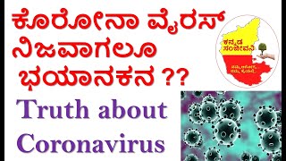Corona Virus Precautions | Truth about Corona Virus | Kannada Sanjeevani