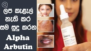 Alpha Arbutin For Skin Whitening/The Ordinary Alpha Arbutin 2%