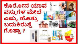 ದಯವಿಟ್ಟು ಈ ವಸ್ತುಗಳನ್ನು ಮುಟ್ಟಿದ ತಕ್ಷಣ ಕೈಗಳನ್ನು ಸ್ವಚ್ಛ ಮಾಡ್ಕೊಳಿ !! Health Tips | Kannada Sanjeevani