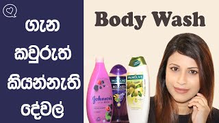 Amazing Beauty Hacks About Body Wash