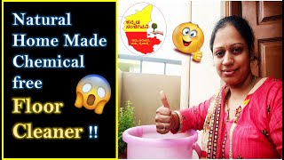 Natural HomeMade Chemical free Floor Cleaner  || Kannada Sanjeevani
