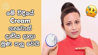 How To Stop Sweating After Putting Face Cream