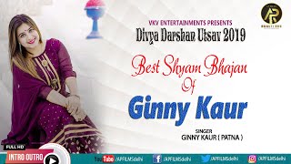 Ginny Kaur | बाबा तेरे भक्तों का तू ही एक सहारा | Best of Khatu Shyam Bhajan | Tera Hi Bas Ek Sahara