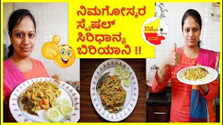 Sunday Special ಸಿರಿಧಾನ್ಯ ಬಿರಿಯಾನಿ | Millet Biriyani | Kannada Sanjeevani