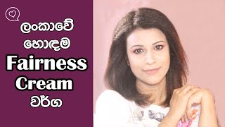 Best Fairness Creams In Sri Lanka