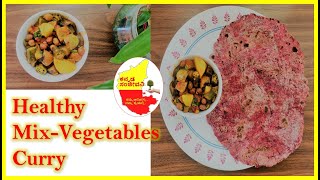 Healthy Mix- Vegetables Curry recipe in Kannada | Kannada Sanjeevani
