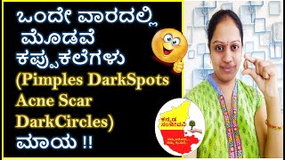 DIY Tips for Pimples DarkSpots Acne Scars and DarkCircles in Kannada | Kannada Sanjeevani