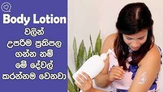 How To Get Maximum Results From Any BODY LOTION